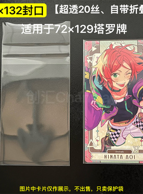 75*132mm创汇高透封口袋20丝下封口CPP自粘袋适用于es塔证/塔罗牌