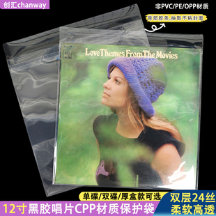创汇12寸LP黑胶保护套自粘型CPP黑胶唱片保护袋封套防尘外袋24丝