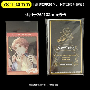创汇78*104mm保护袋cpp20丝【光夜-梦系列】纪念卡透卡保护袋下封