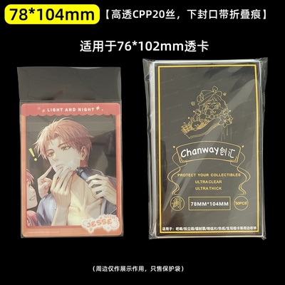创汇下封口光夜透卡保护袋