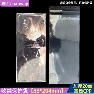 创汇自粘袋【世界之外】CP30镭射票专用保护袋88*204mm高透下封口