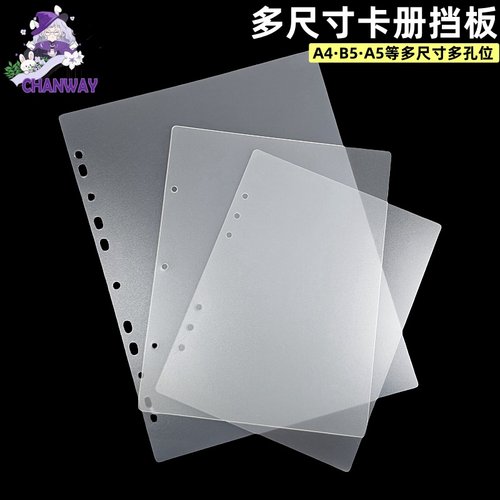 加厚卡册挡板pp80丝分隔板