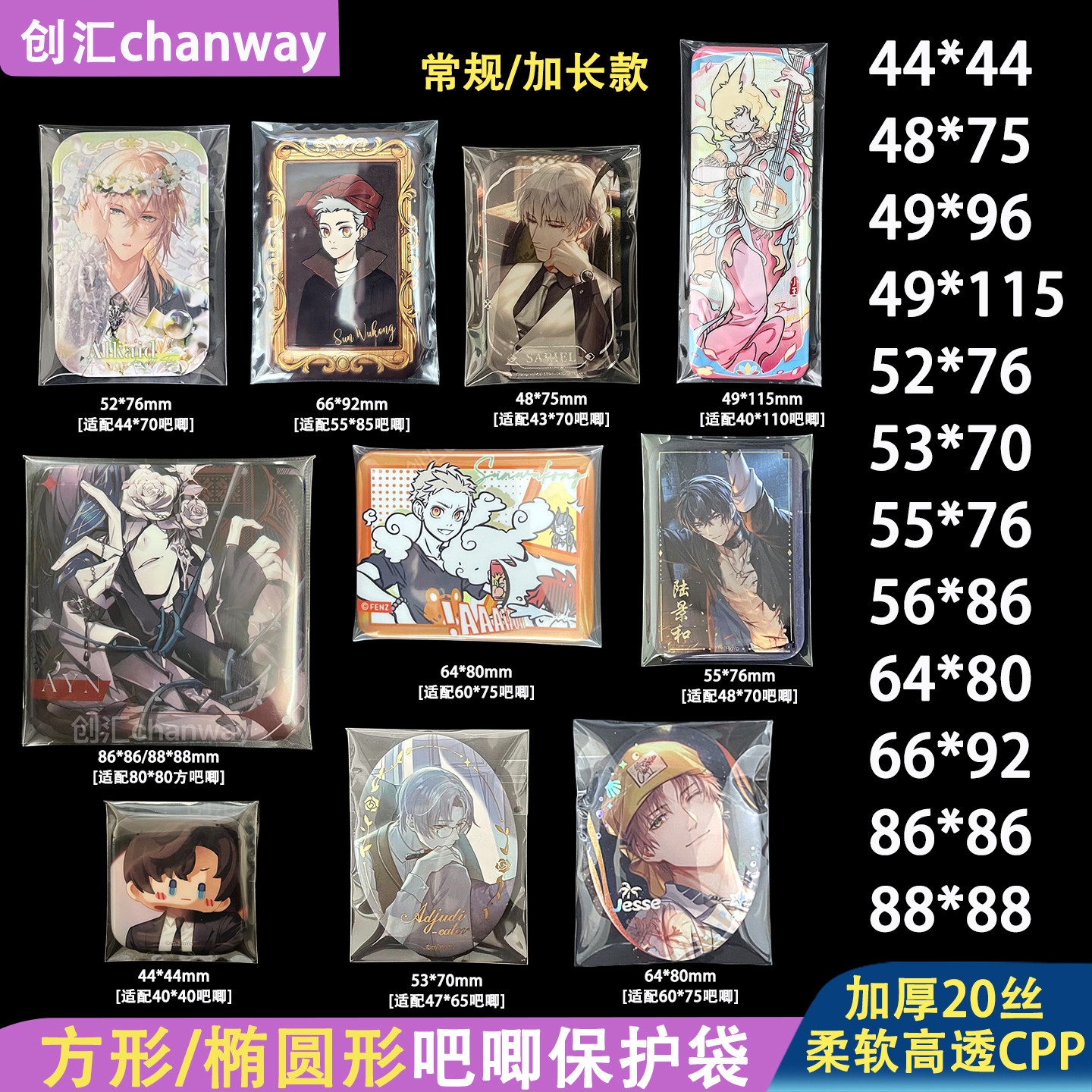 创汇方形吧唧保护套双折痕自封袋长条异型椭圆徽章谷子20丝卡膜
