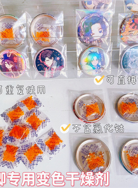 吧唧干燥剂橙色可变色硅胶干燥剂书本吸湿剂防潮防霉徽章干燥剂