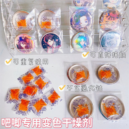 创汇吧唧干燥剂可变色