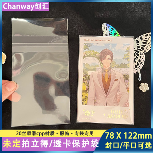 高透明CPP自粘袋包邮未定事件簿