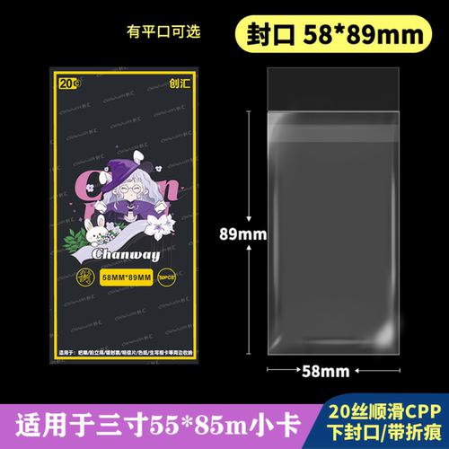 58*89mm自粘袋/平口袋加厚20丝