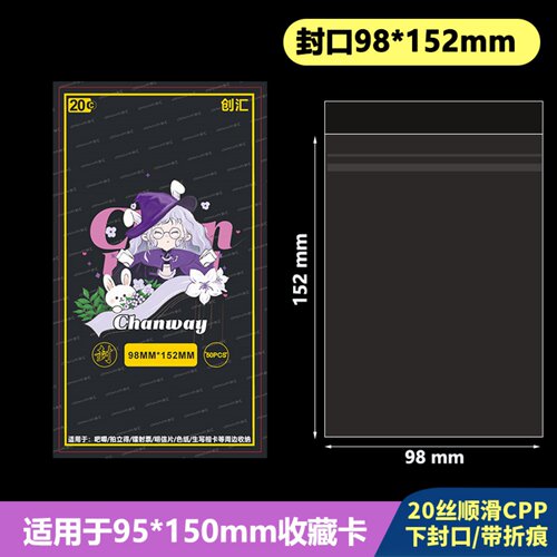 98*152mm高透自粘袋加厚20丝
