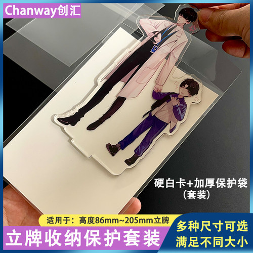 创汇亚克力立牌收纳保护套装