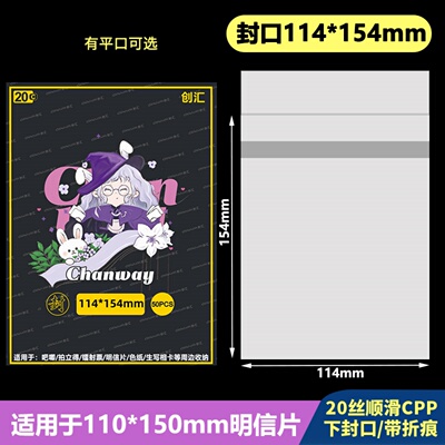 114*154mm自粘袋/平口袋加厚20丝