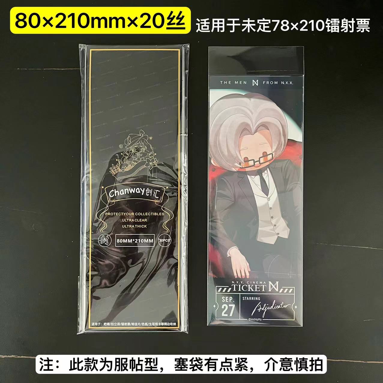 80*210mm高透自粘袋加厚20丝