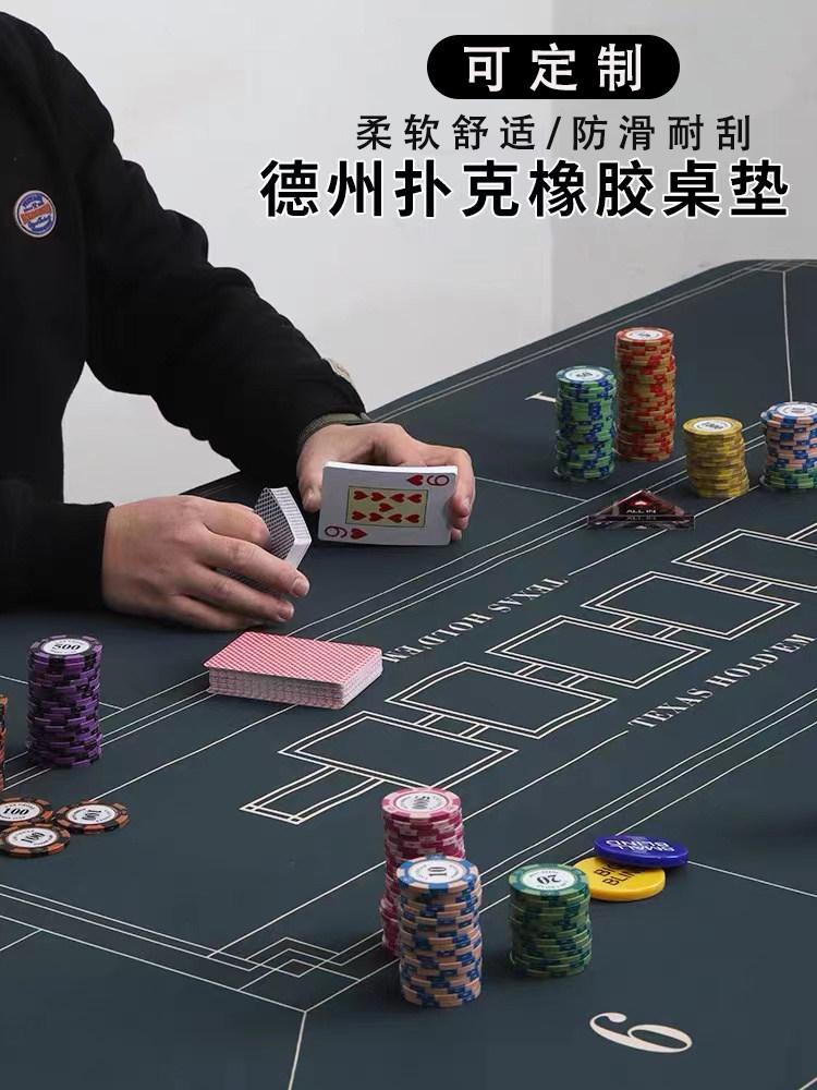 德州条款扑克桌布棋牌室橡胶图片
