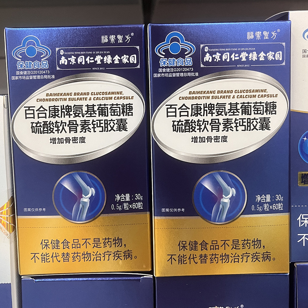 南京同仁堂百合康牌氨基葡萄糖硫酸软骨素钙胶囊60粒中老年骨密度,保健食品/膳食营养补充食品,氨糖软骨素/骨胶原,淘宝优惠券,粉丝福利购,淘宝优惠卷