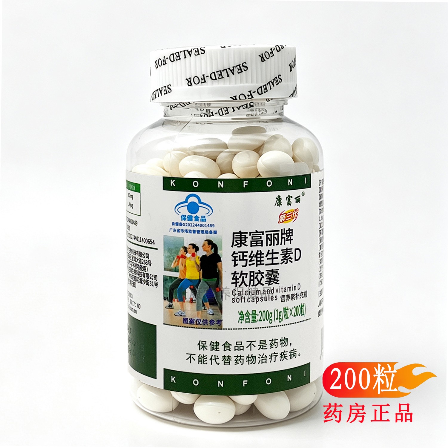 康富丽牌钙加维生素D3软胶囊2钙铁锌/钙镁