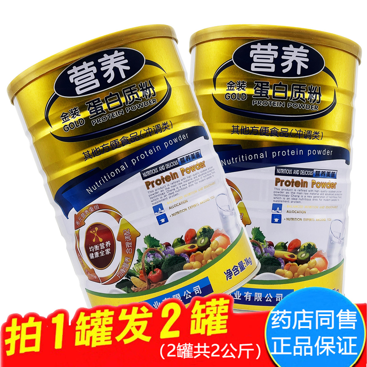 发2罐营养蛋白质粉全康