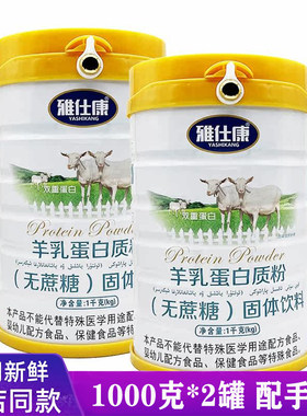 发2罐雅仕康羊乳蛋白质粉无蔗糖