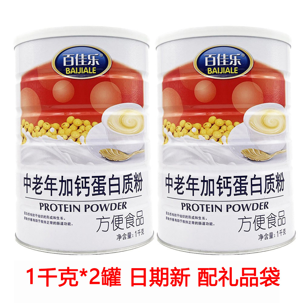 发2罐 百佳乐中老年加钙蛋白质粉1千克/罐乳清大豆蛋白粉正品包邮