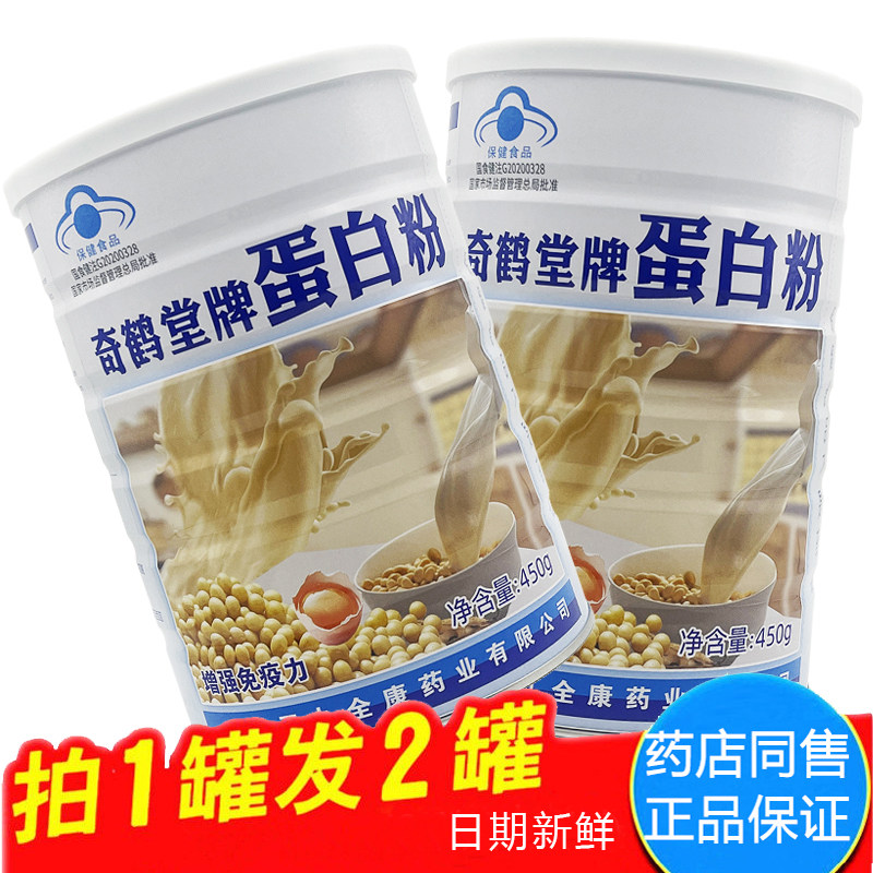 奇鹤堂蛋白质粉成人中老年免疫力