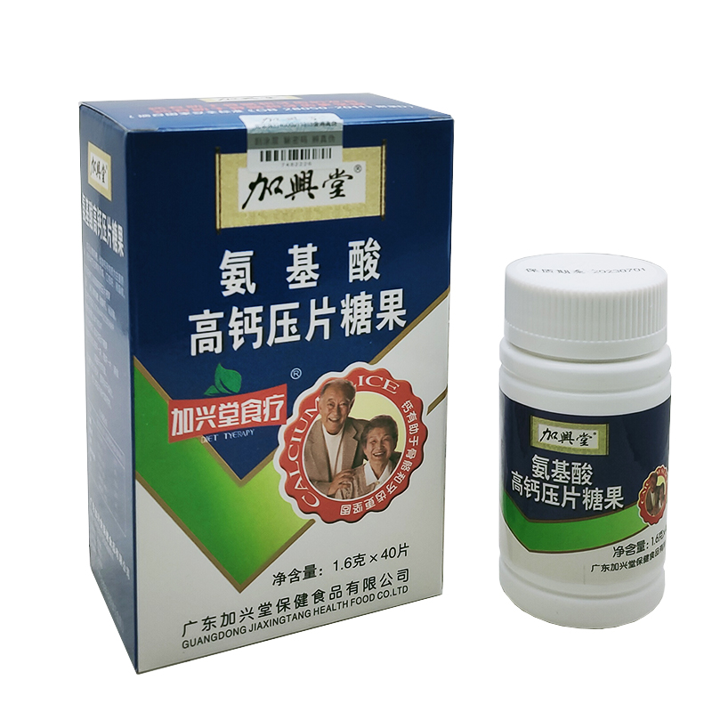 2送1 3送2加兴堂氨基酸高钙压片糖果40片 高钙片正品包邮