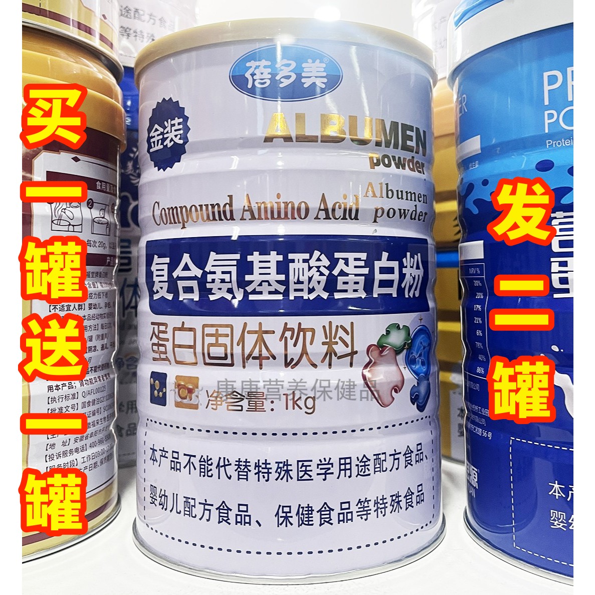 蓓多美复合氨基酸蛋白粉2罐