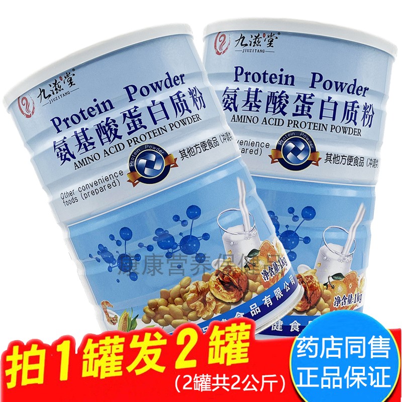 九滋堂氨基酸蛋白质粉2罐