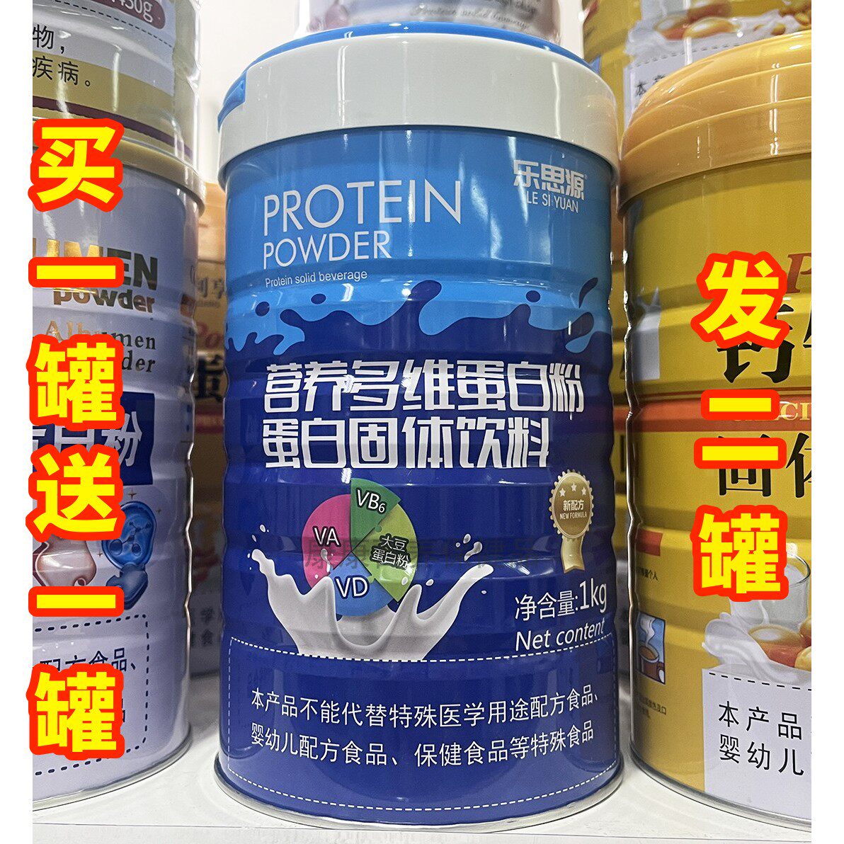 买1送1共2罐 乐思源营养多维蛋白粉1000克/罐正品包邮