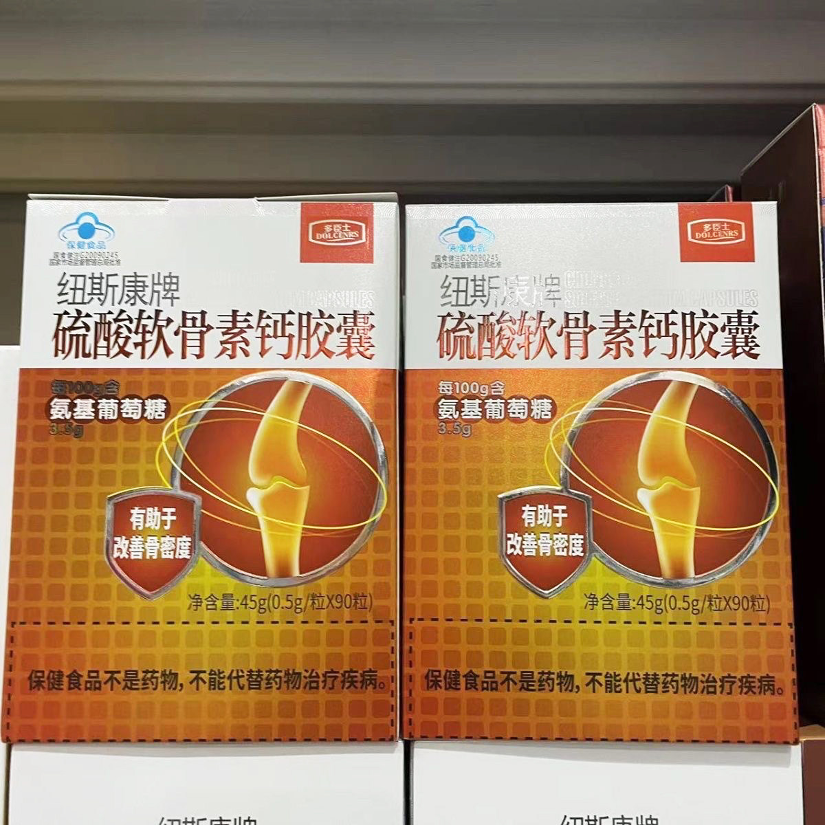 纽斯康牌硫酸软骨素钙胶囊90粒中老年人氨基葡萄糖改善骨密发2盒