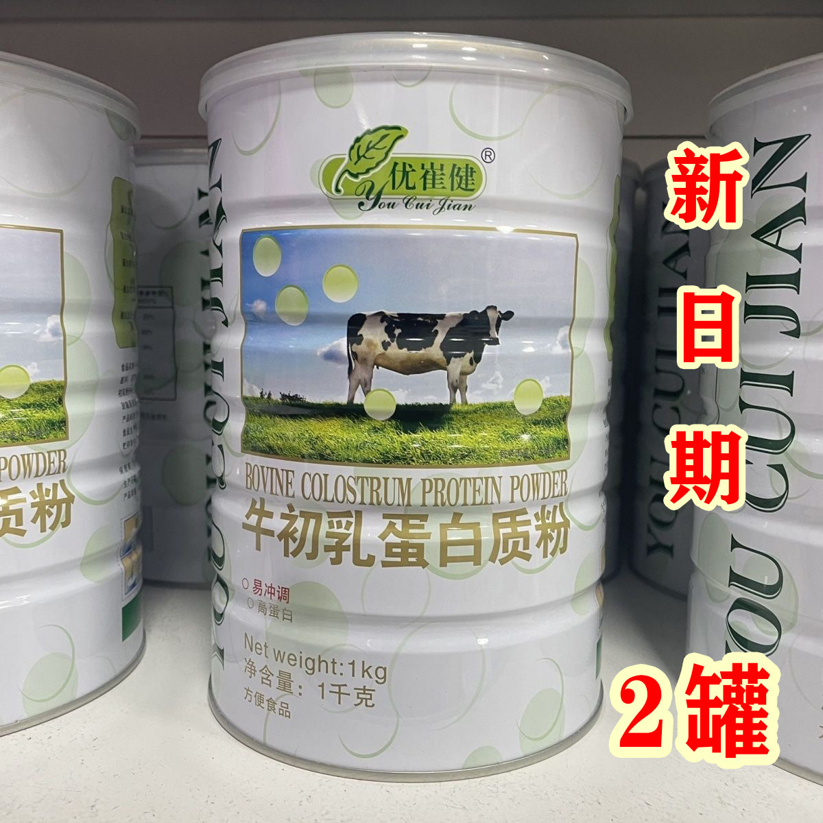 买1发2罐 优崔健牛初乳蛋白质粉 复合氨基酸成人中老年营养蛋白粉
