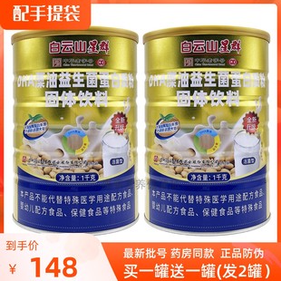 买1送1 白云山星群DHA藻油益生菌蛋白质粉固体饮料1000克正品包邮