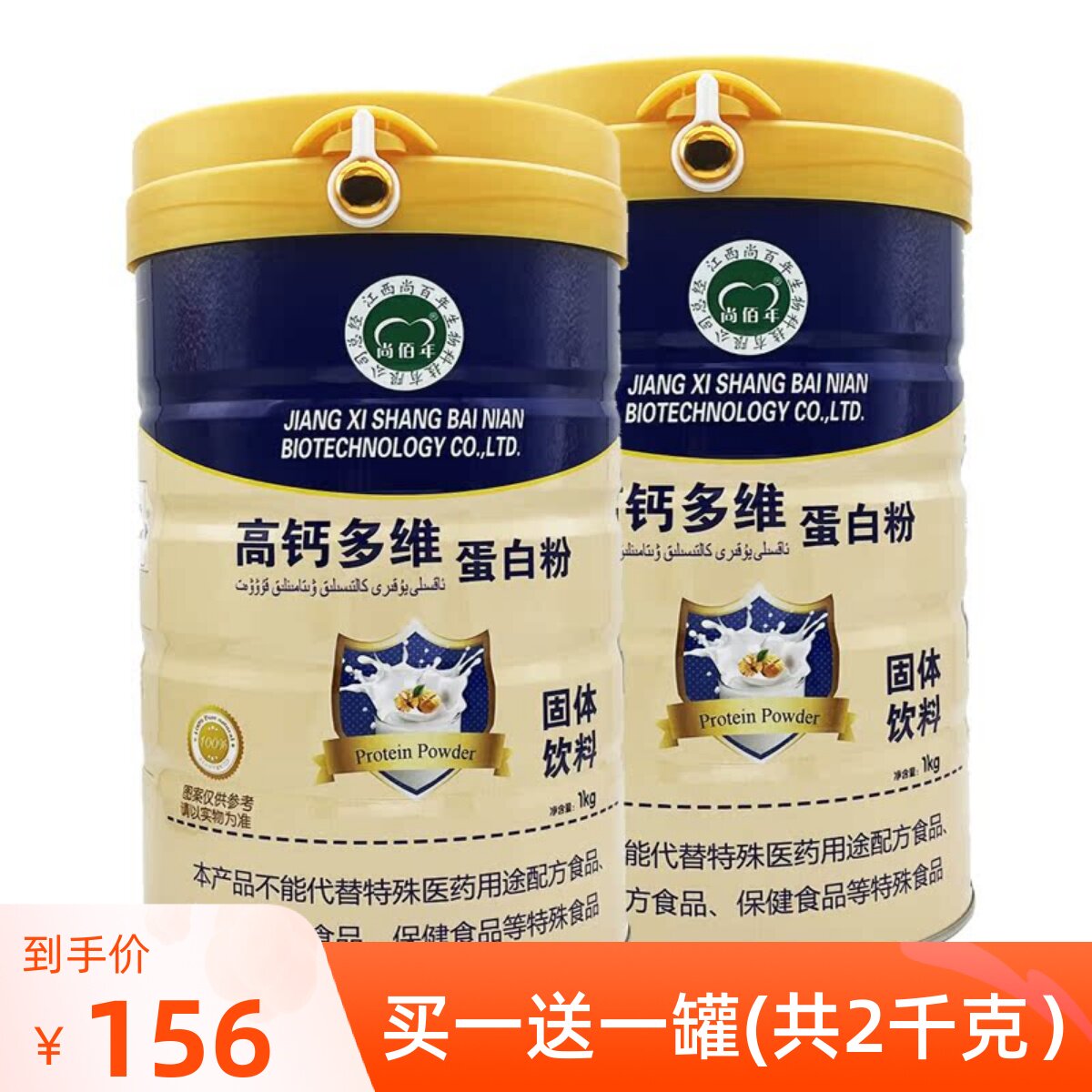 买1发2共2罐 尚佰年高钙多维蛋白粉蛋白质粉1000克每罐正品包邮