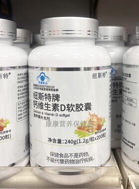 200粒 纽斯特钙维生素D软胶囊成人钙中老年补充钙维生素D液体钙