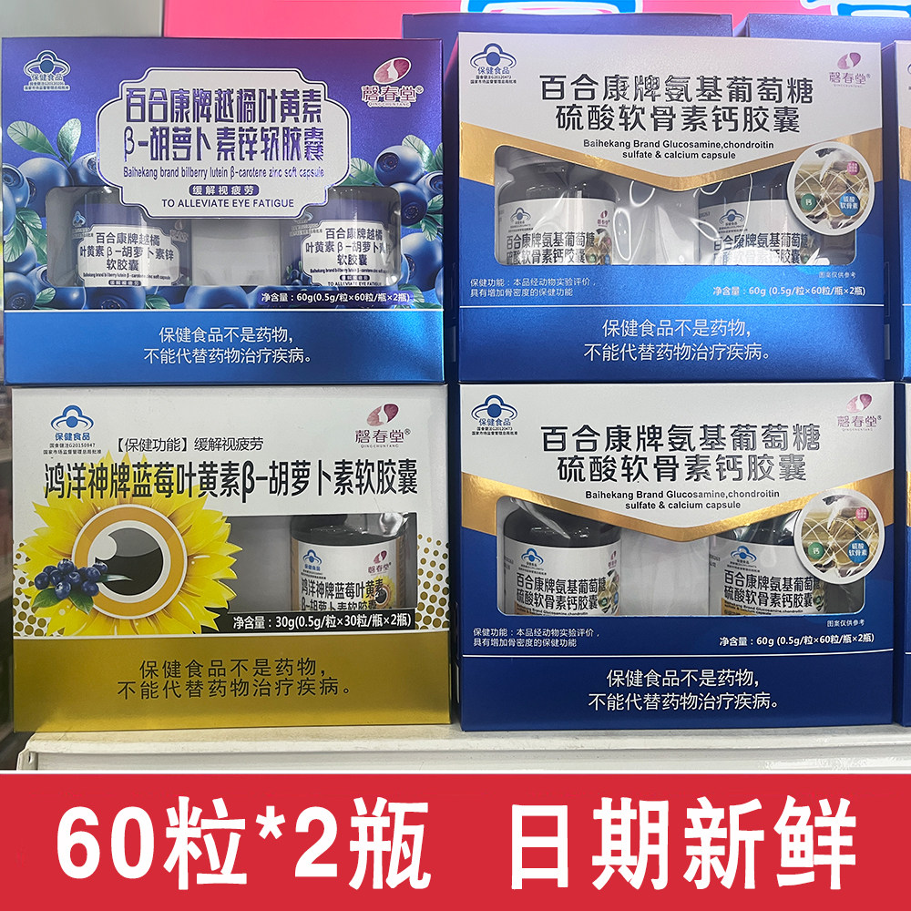 磬春堂氨基葡萄糖硫酸软骨素钙胶囊 中老年补钙护关节增加骨密度,保健食品/膳食营养补充食品,氨糖软骨素/骨胶原,淘宝优惠券,粉丝福利购,淘宝优惠卷