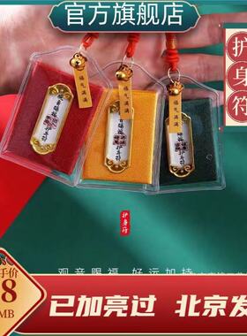 北京香囊御守平安官方旗舰店