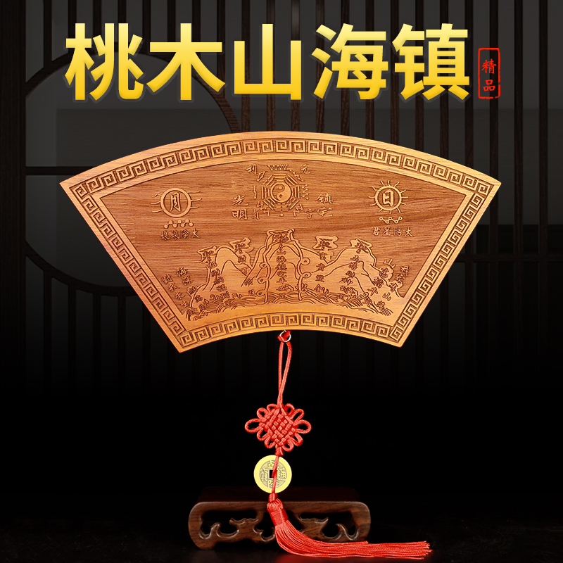 纯桃木山海镇挂件挂画室外室内大门八卦图门贴牌匾扇形装饰门对门