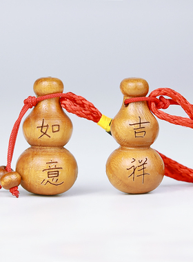 桃木旺财如意钥匙扣挂件小葫芦