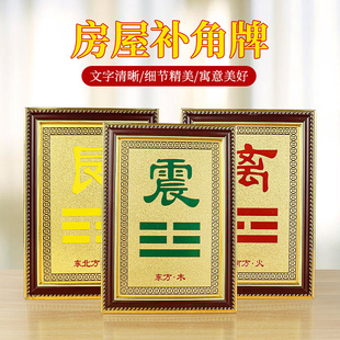 德源居铜补角牌房屋缺角补角挂件离乾坤兑震巽坎艮卦牌八卦补角牌