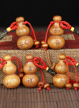 桃木如意钥匙扣挂件小葫芦