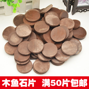 木鱼石颗粒满100片送水杯原石圆形片木鱼石滤水器