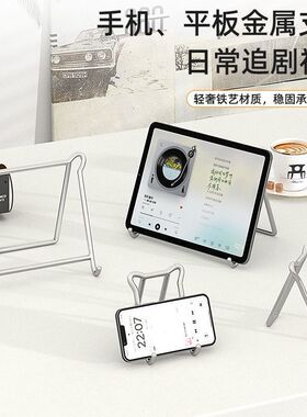 简约桌面平板手机支架