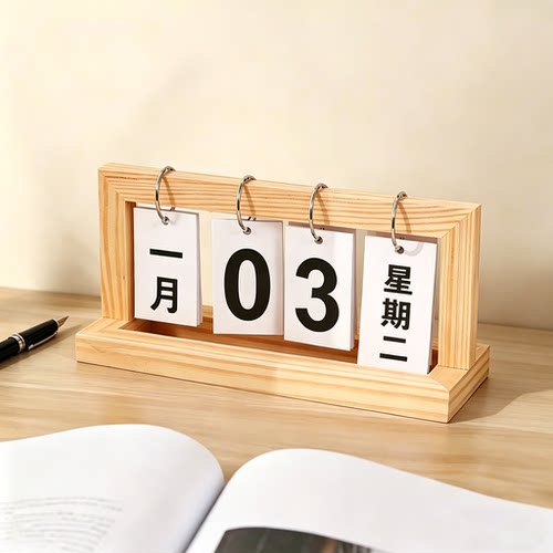 木质翻页简约桌面日历