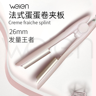 weien蛋蛋卷夹板卷发棒蛋卷器发量增多头发夹卷发棒