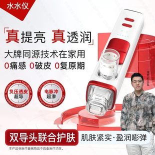 温柔的总裁水光仪美容院家用复配活氧负压水光面部提美容仪仪器