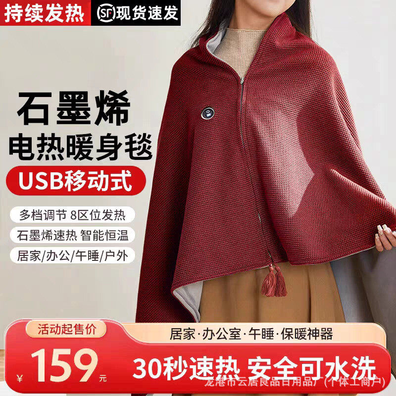 小辣的店暖身毯家用发热披肩办公电热毯/电热垫/电热