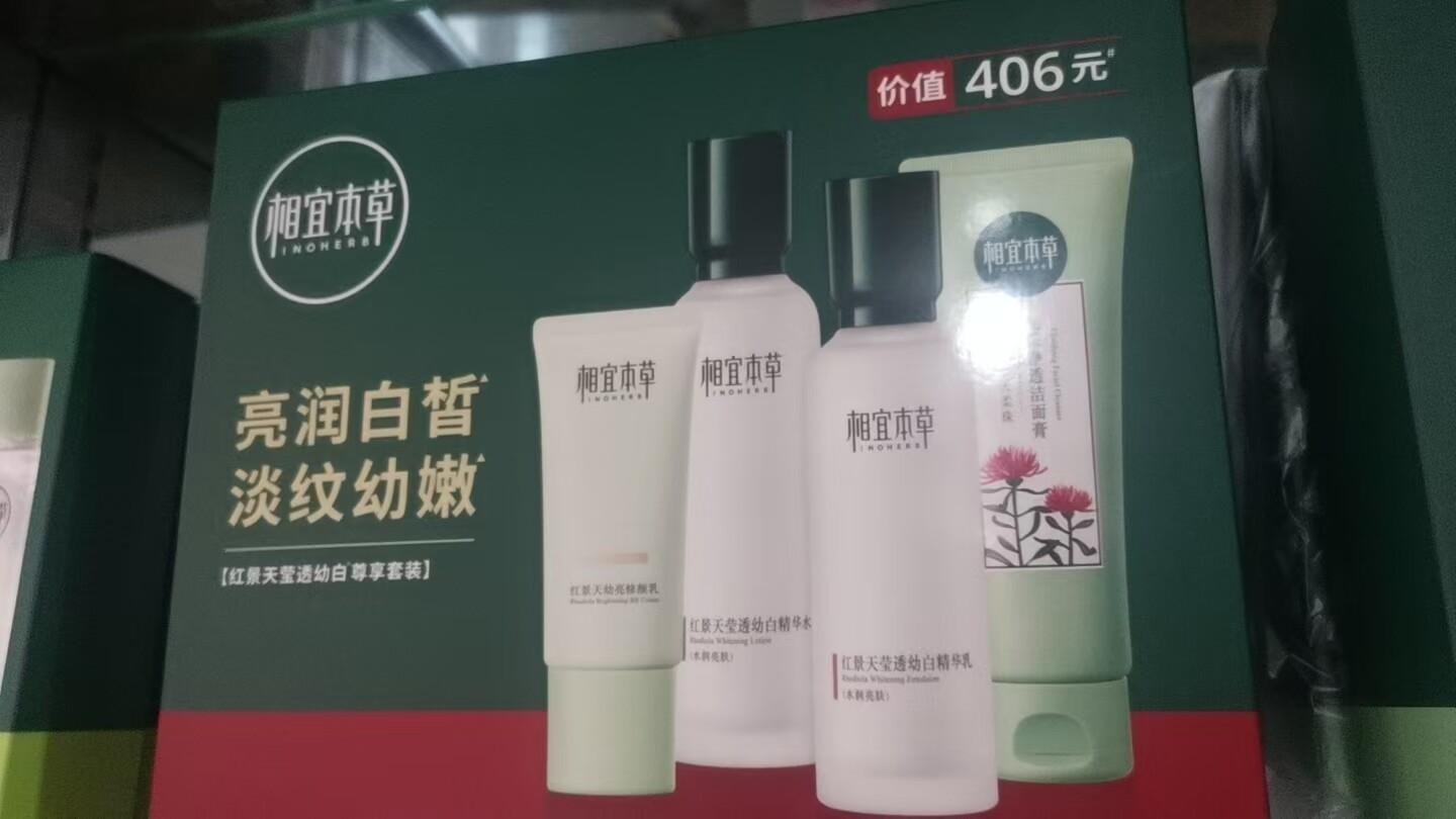 包邮 相宜本草 红景天莹透幼白尊享套装四件套 洁面+水+乳液+bb霜