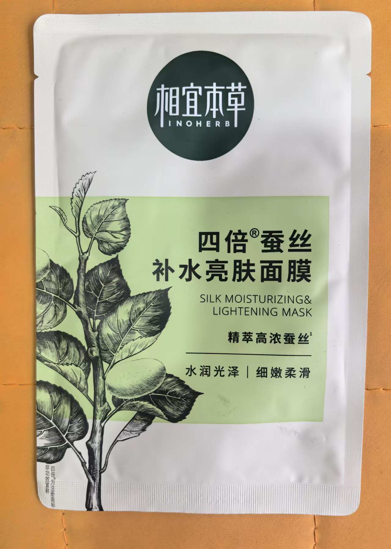 包邮 相宜本草四倍蚕丝补水亮肤贴片面膜