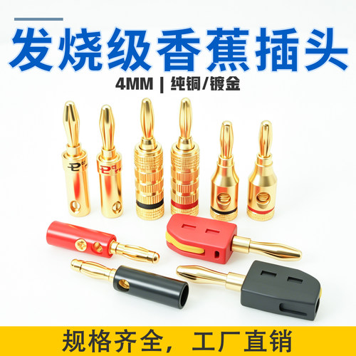 4MM纯铜香蕉插头免焊接音响