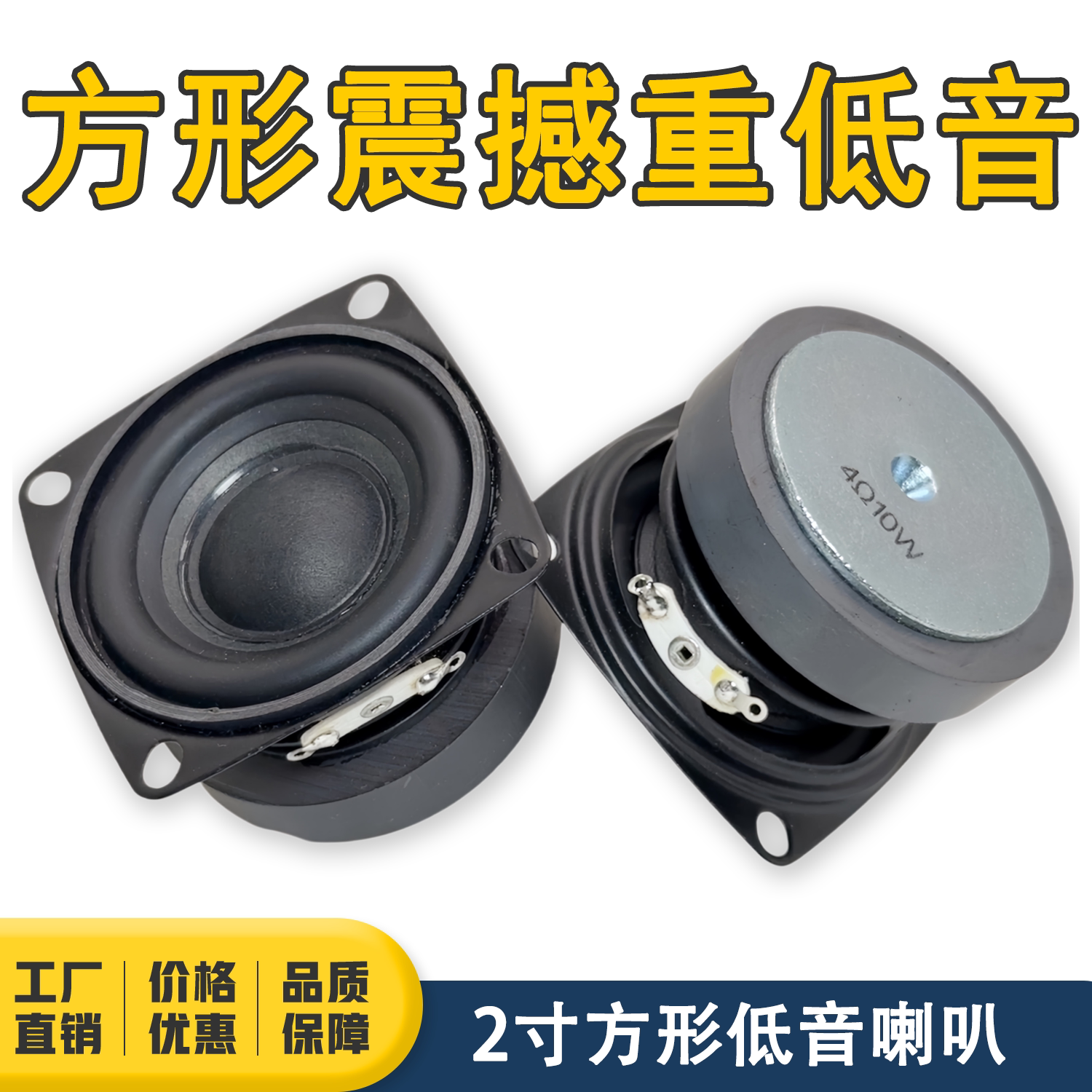 2寸低音炮喇叭4欧10W方形超重低音蓝牙迷你音箱功放DIY音响扬声器