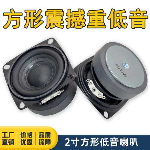 2寸低音炮喇叭4欧10W扬声器