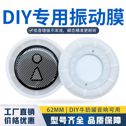 万花筒4代TL版旺仔音箱振膜