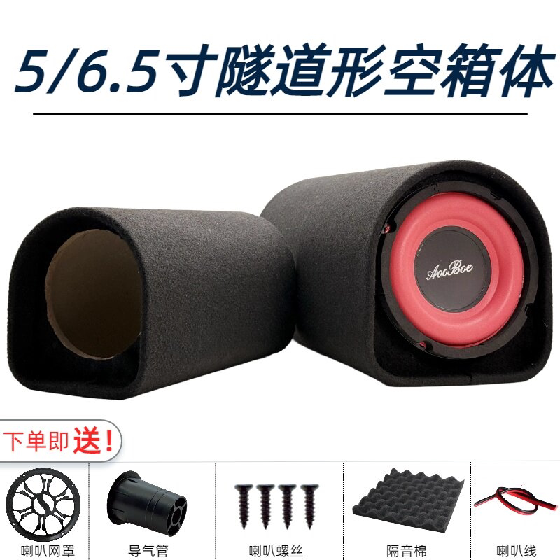 隧道半圆形试音箱体5寸6.5/8寸汽车载改装音响空壳低音炮空箱外壳